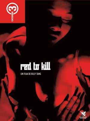 弱�� Red to Kill 1994